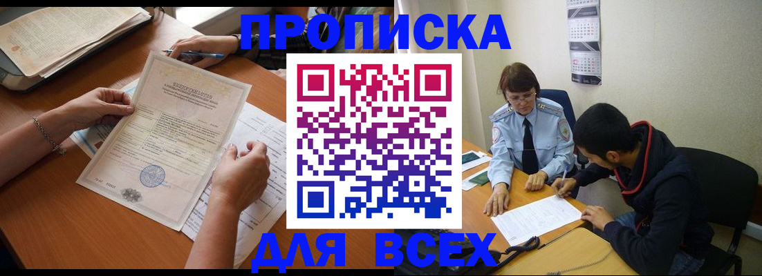 регистрация в Подольске
