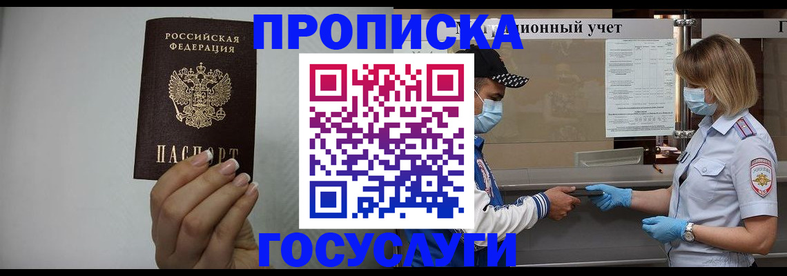 временная регистрация надежно в Подольске