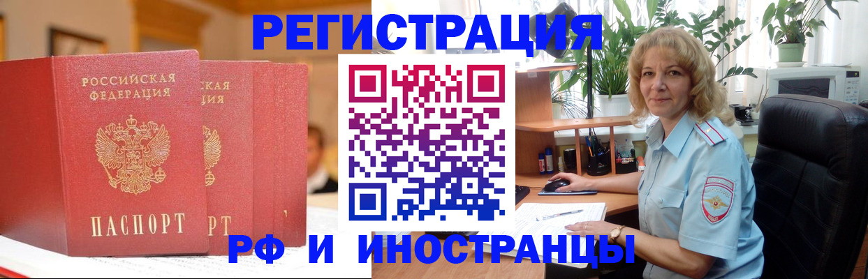 временная регистрация для всех в Подольске
