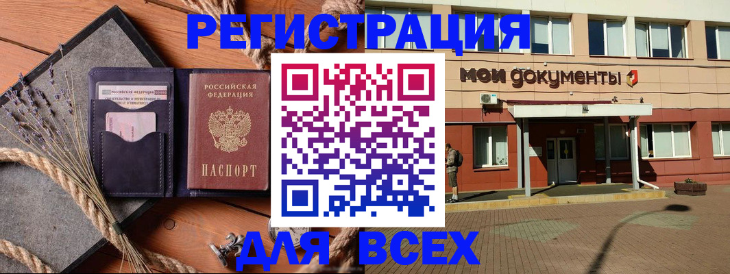 временная прописка в Подольске