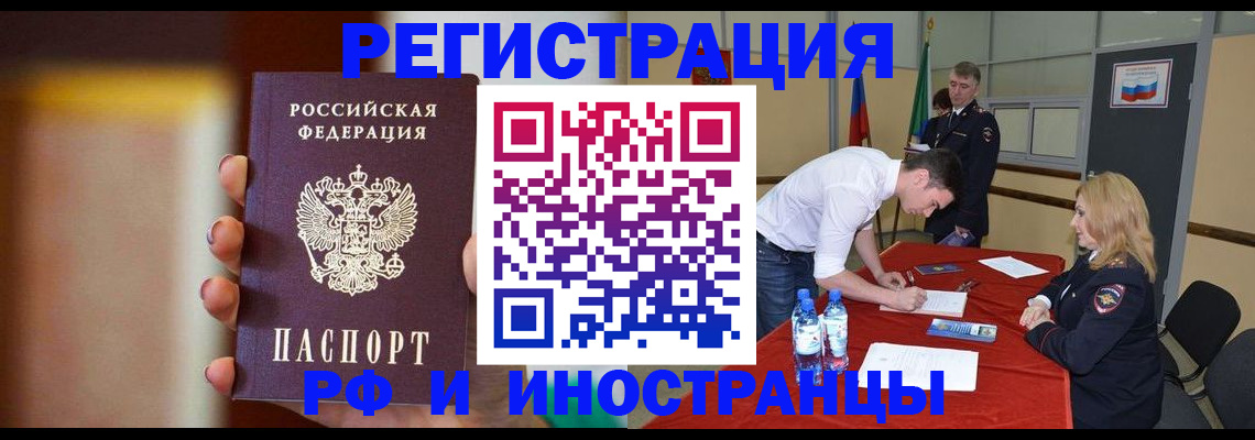 прописка от собственника в Подольске